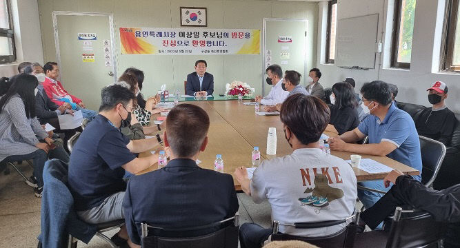구갈동 아파트대표들과 간담회