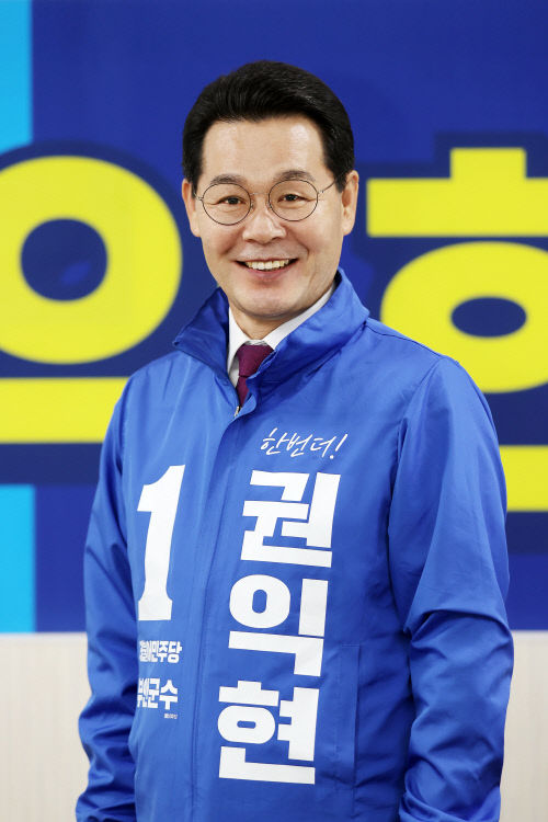 권익현 더불어민주당 후보