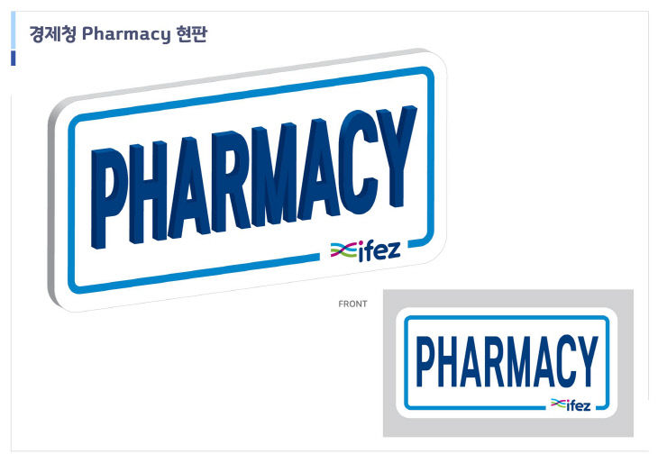 220524 관련 이미지(약국 영어 표지판)