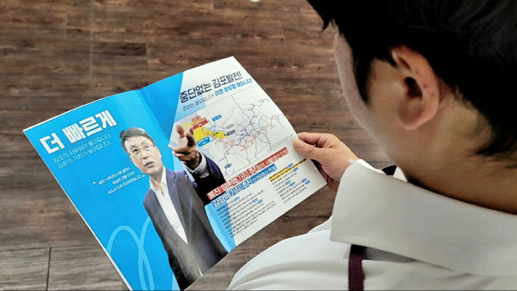 [사진] 선거공보물 꼼꼼하게 살펴보세요 2