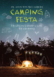 고라데이 캠핑축제 홍보물(포스터)