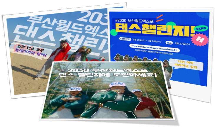 댄스 챌린지 이벤트 이미지.사진=부산시 제공.png