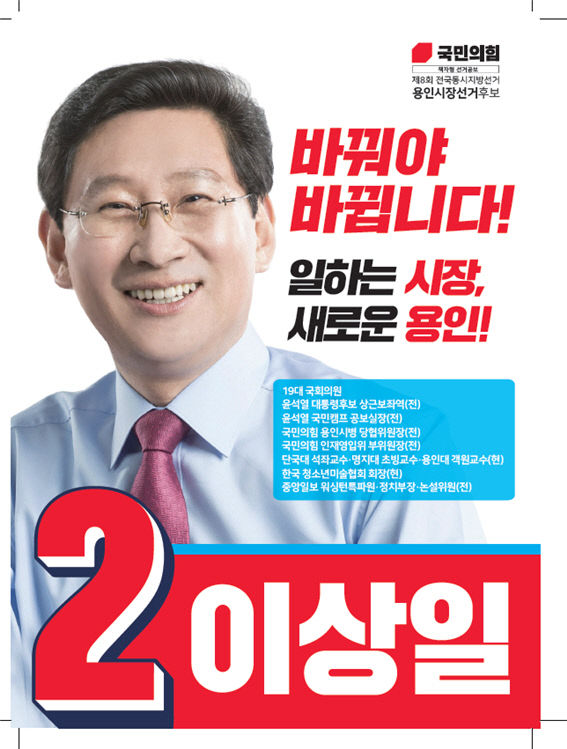 이상일 후보