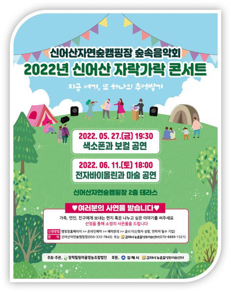 신어산자연숲캠핑장 숲속음악회 개최 포스터.사진=김해시 제공