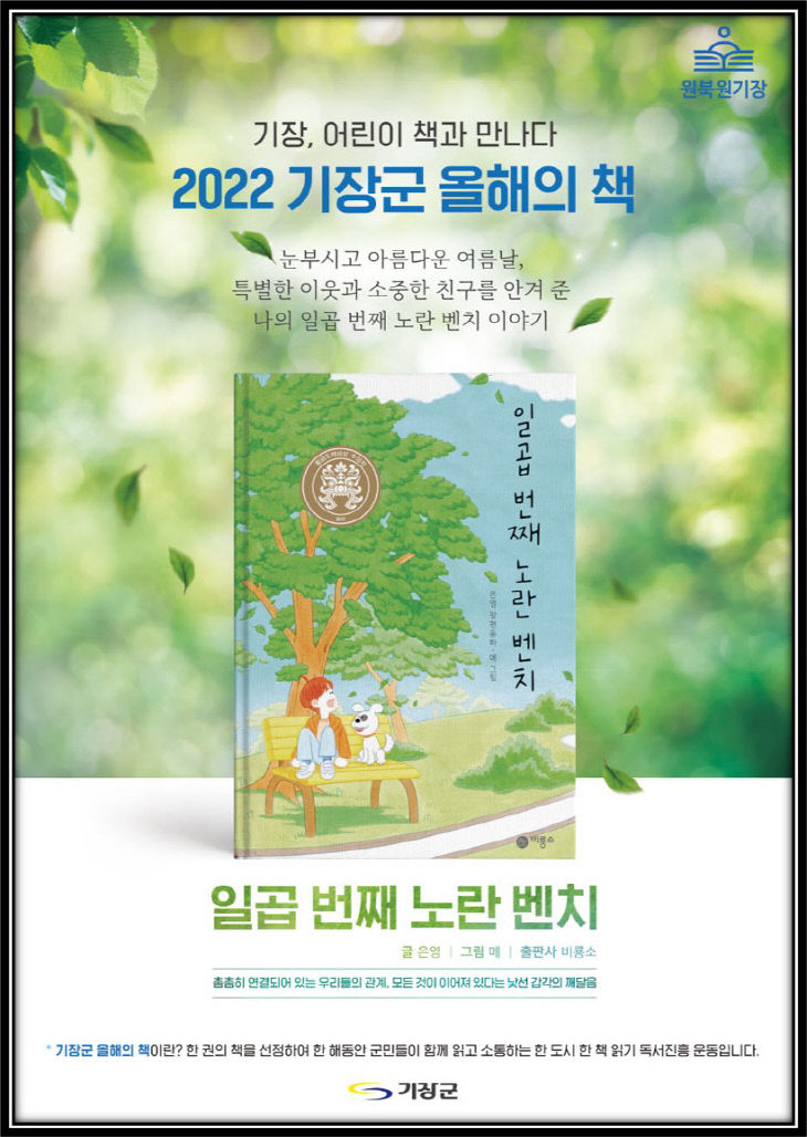 기장군 올해의 책 포스터.사진=기장군 제공