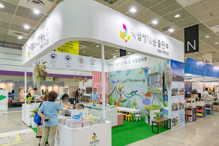 서울국제도서전의 국립생태원 부스 모습