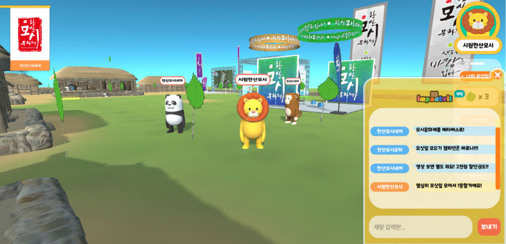 가상세계에서 만나는 한산모시문화제