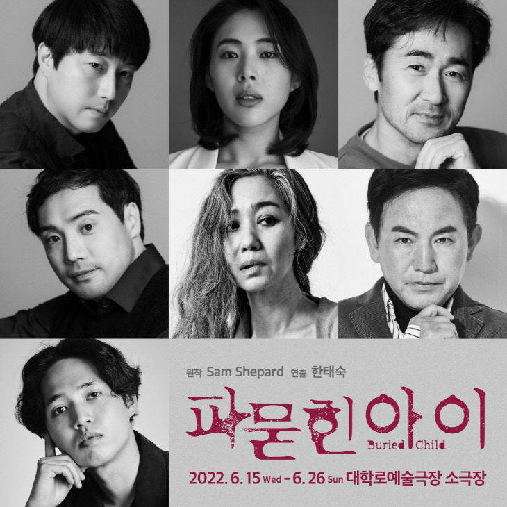 경기아트센터, ‘파묻힌 아이’ 재공연 실시