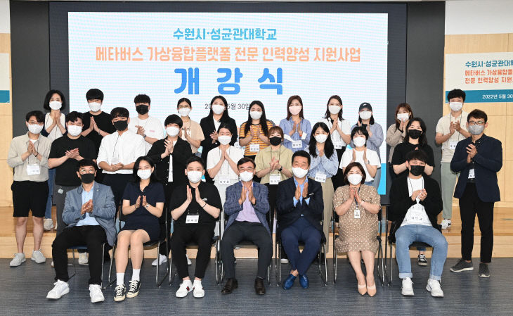 수원시·성균관대,  맞춤형 전문 인력양성 사업’