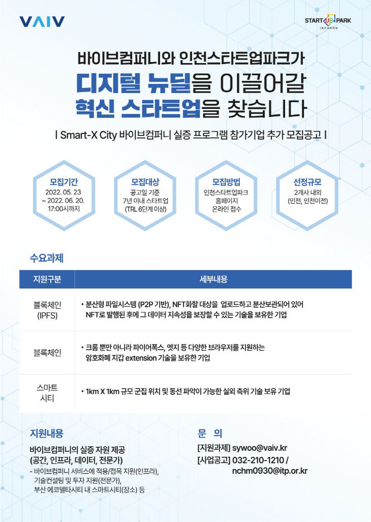 참여 스타트업 모집)