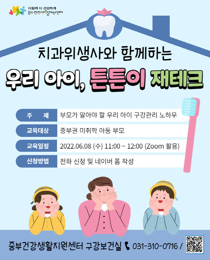 구강보건교육