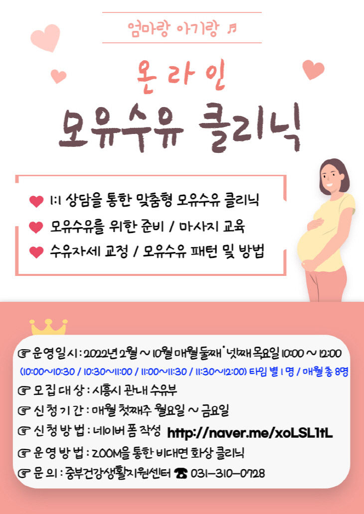 온라인 모유수유클리닉