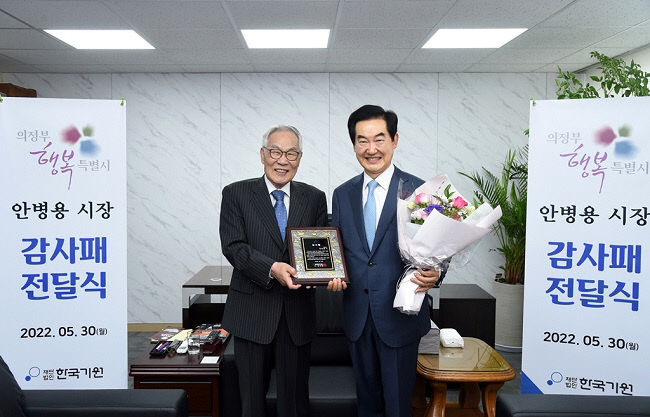 안병용 의정부시장, 한국기원 감사패 받아