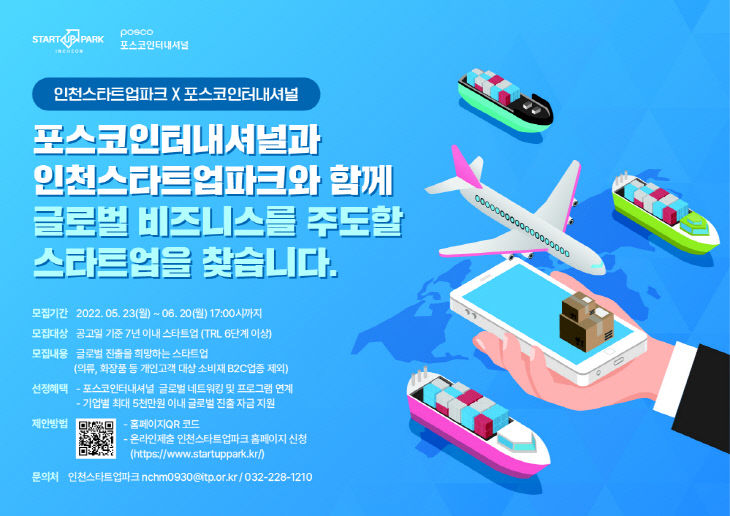 220602 관련 포스터(글로벌 진출 희망 스타트업 모집)