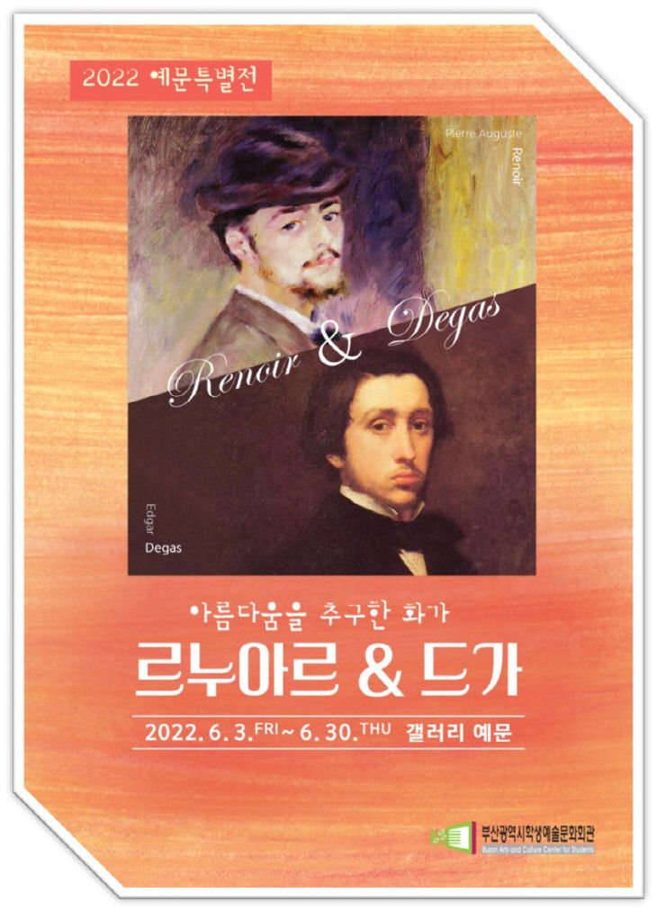 르누아르, 드가