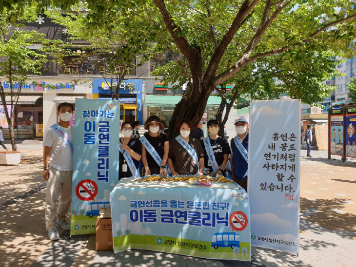 3.고양시 일산서구보건소, 금연 홍보 캠페인 실시 (1)