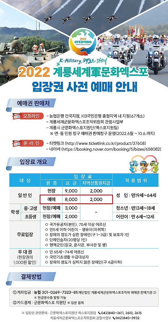 사본 -1. 계룡세계군문화엑스포 입장권 사전예매 안내