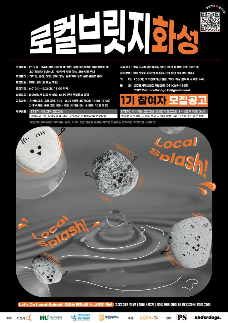 화성도시공사, ‘로컬브릿지화성’ 참여자 모집