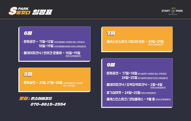 220607 관련 이미지(스파크페스티벌 일정표)