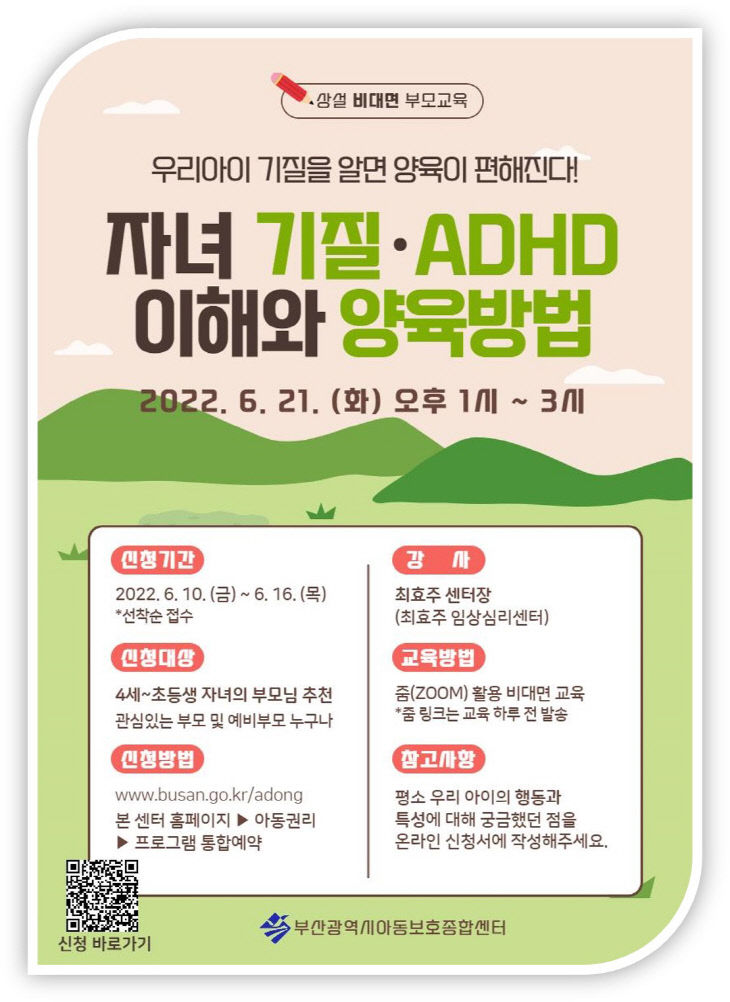 비대면 부모교육