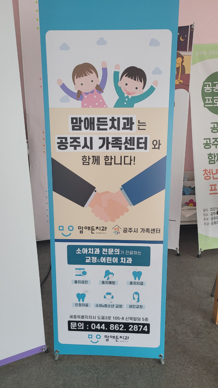 6-5 맘애든치과 배너