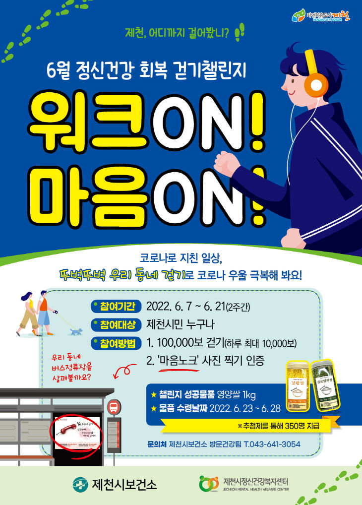 코로나우울 극복 프로젝트 정신건강 회복 걷기 챌린지