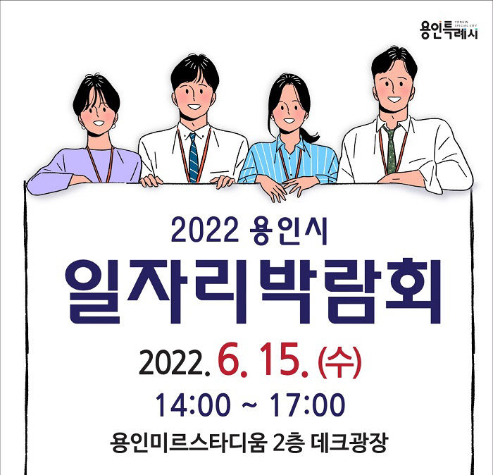 1. 상반기 일자리박람회 홍보 포스터
