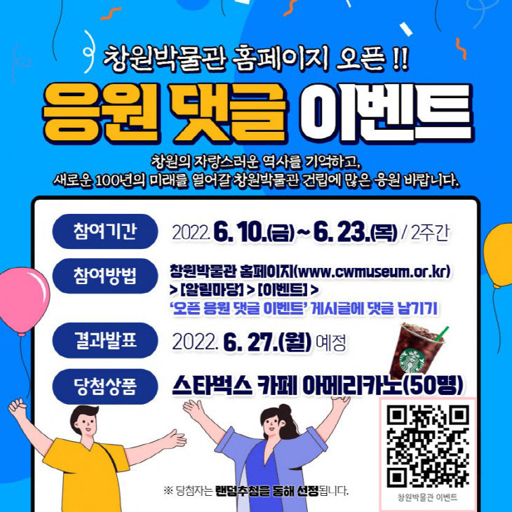 창원박물관 공식 홈페이지 서비스 오픈 (문화유산육성과)