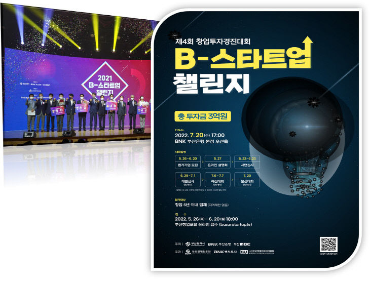 창업투자경진대회