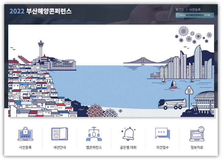 2022 부산해양콘퍼런스 홈페이지