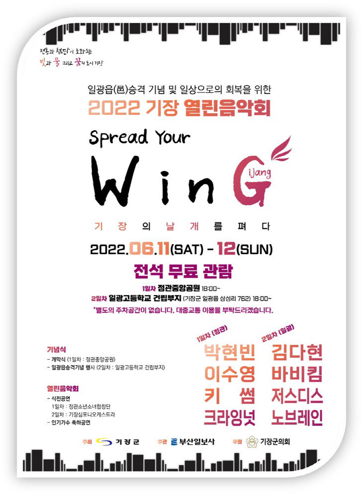 2022년 기장열린음악회 포스터.사진=기장군 제공