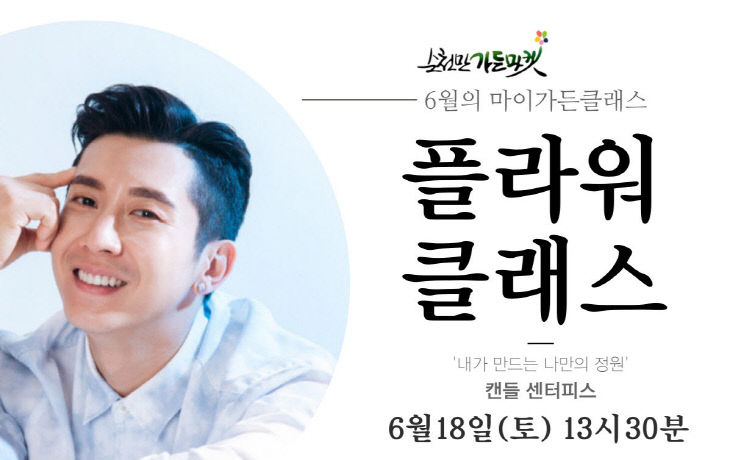 사본 -1. 마이가든 오픈클래스 - 웹자보