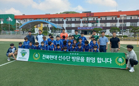 전북현대축구단, 고창초 유소년선수팀 격려(2)