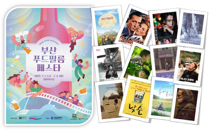 2022 부산푸드필름페스타 메인포스터(왼쪽) 및 상영작(오른쪽)
