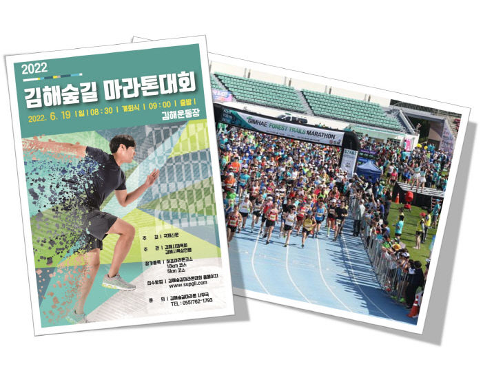 김해 숲길 마라톤대회