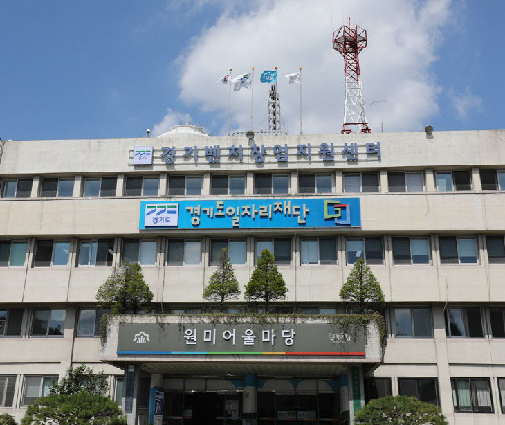 경기도일자리재단 전경.