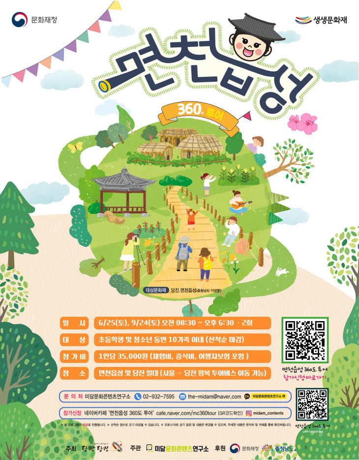 사본 -면천읍성 360도 투어 홍보 포스터