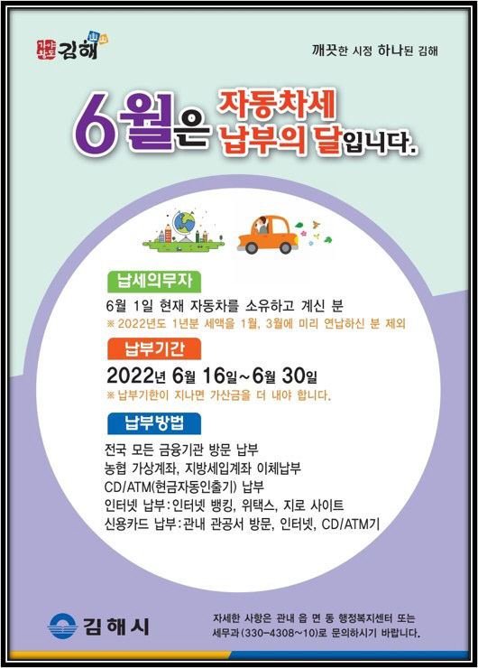 자동차세 납부 안내 홍보 포스터.사진=김해시 제공