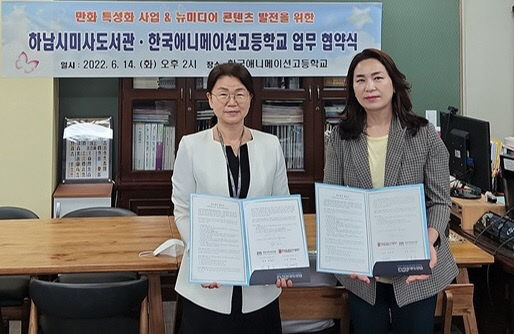 03 하남시, 애니메이션 특성화 사업 지원 업무협약