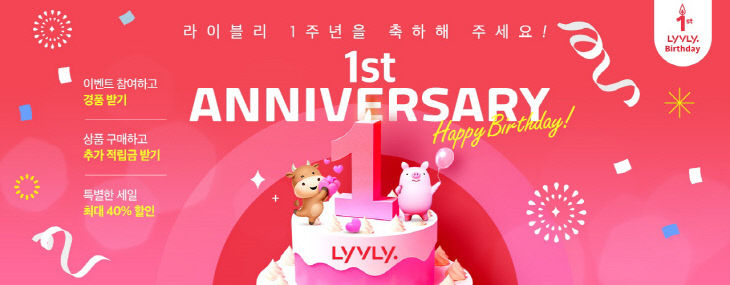 붙임. 농협 라이블리 1주년 기념 감사이벤트