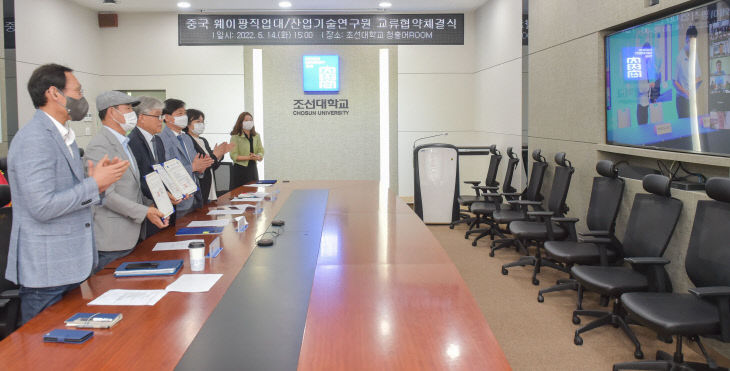 조선대학교-웨이팡직업대학-웨이팡시 산업기술연구원