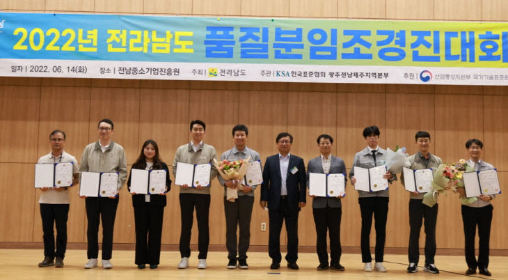 전남도 품질분임조경진대회