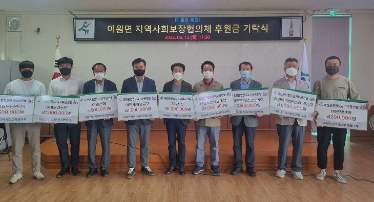 사진5) 이원면 지사협 후원금 기탁식