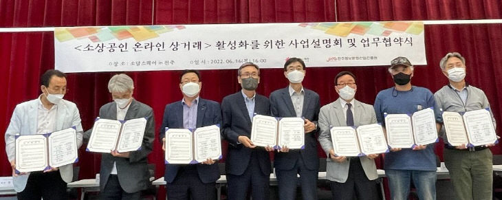 소상공인단체와 온라인 상거래 활성화 ‘맞손’ (1)