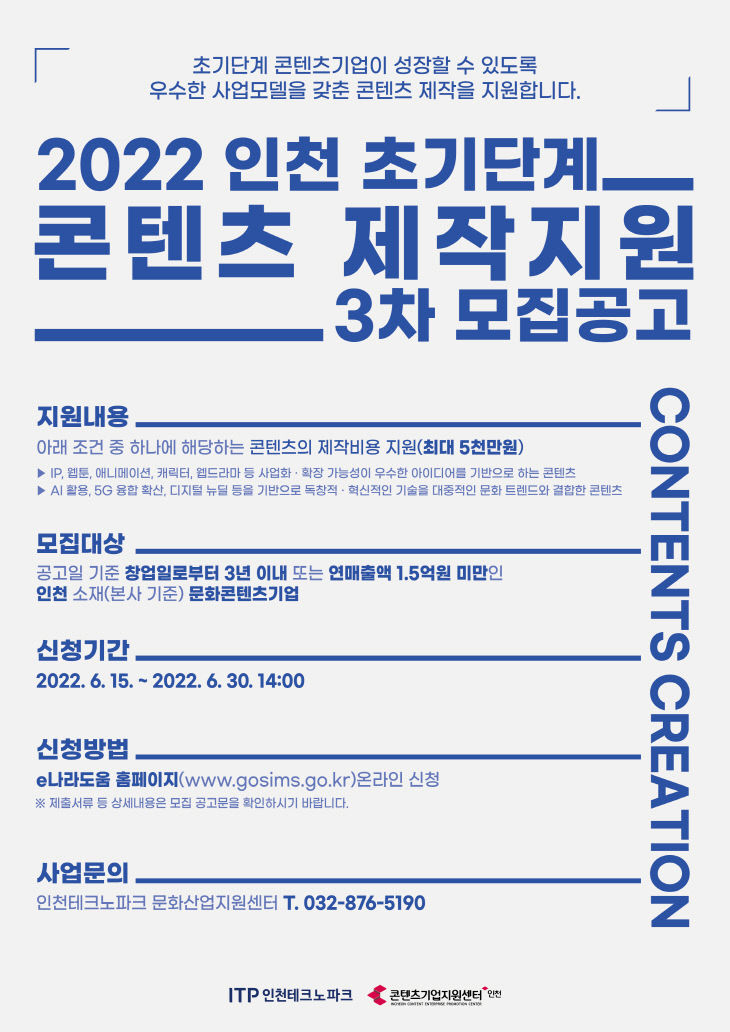 초기 단계 콘텐츠 제작지원_포스터