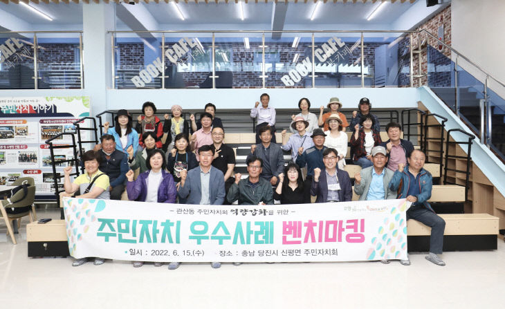 (구와동)6.고양시 관산동, 주민자치회 우수사례 벤치마킹 실시