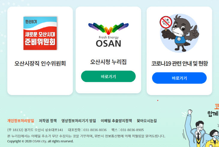 이권재 오산시장직 인수위 시민참여 소통채널 마련