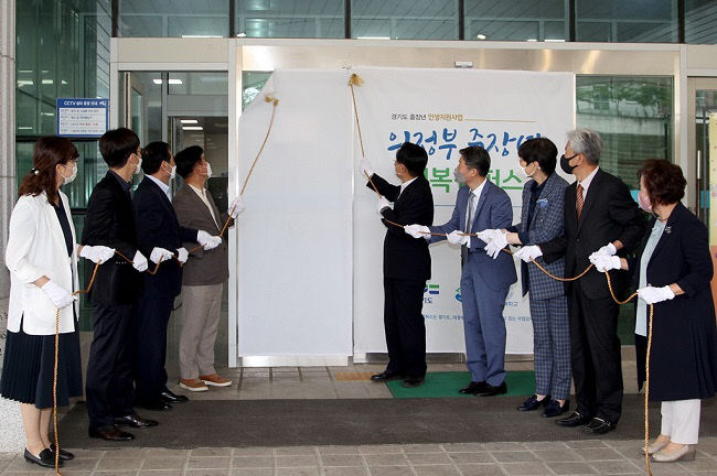 의정부시, 의정부 중장년 행복캠퍼스 개소식 개최