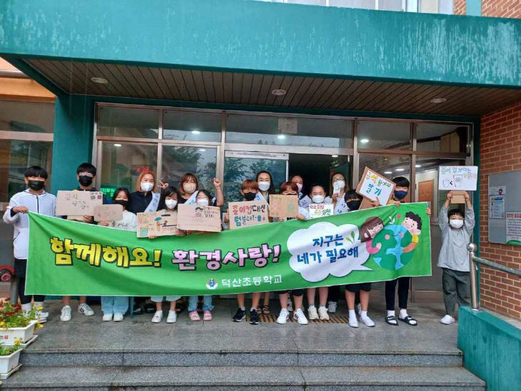 덕산초, 환경캠페인