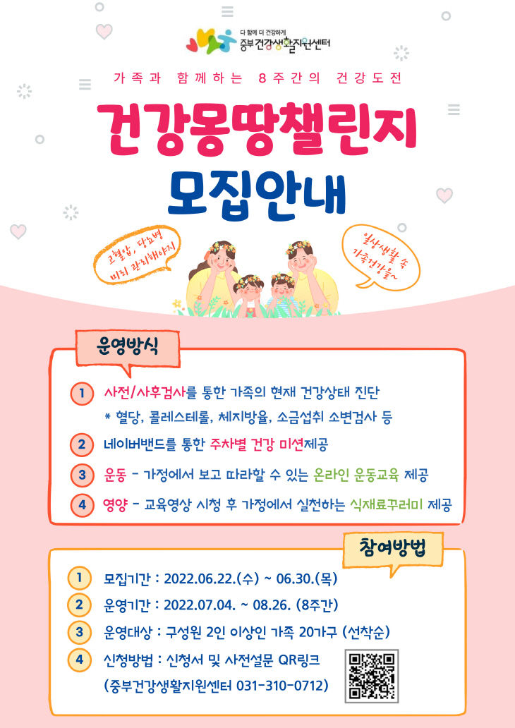 건강몽땅챌린지 모집